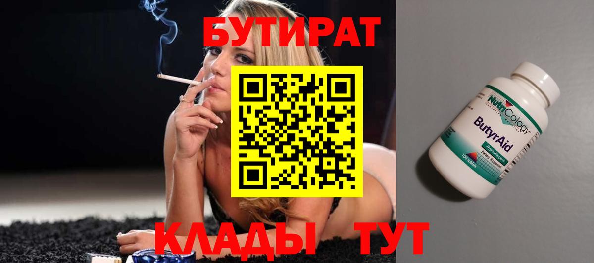 БУТИРАТ 1.4BDO Орёл