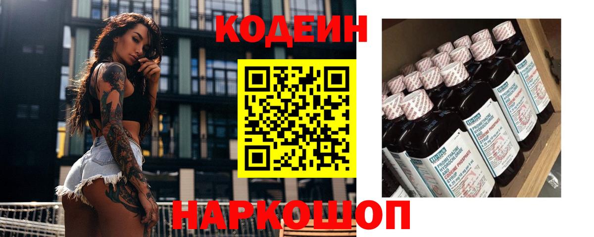 Codein напиток Lean (лин) Орёл