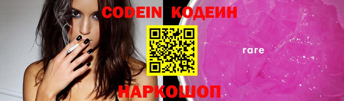 Codein Purple Drank  Вход с VPN  Codein напиток Lean (лин)  Орёл 